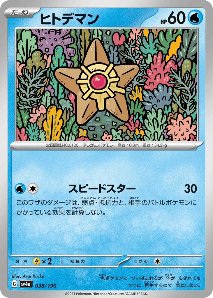 Staryu · Shiny Treasure ex