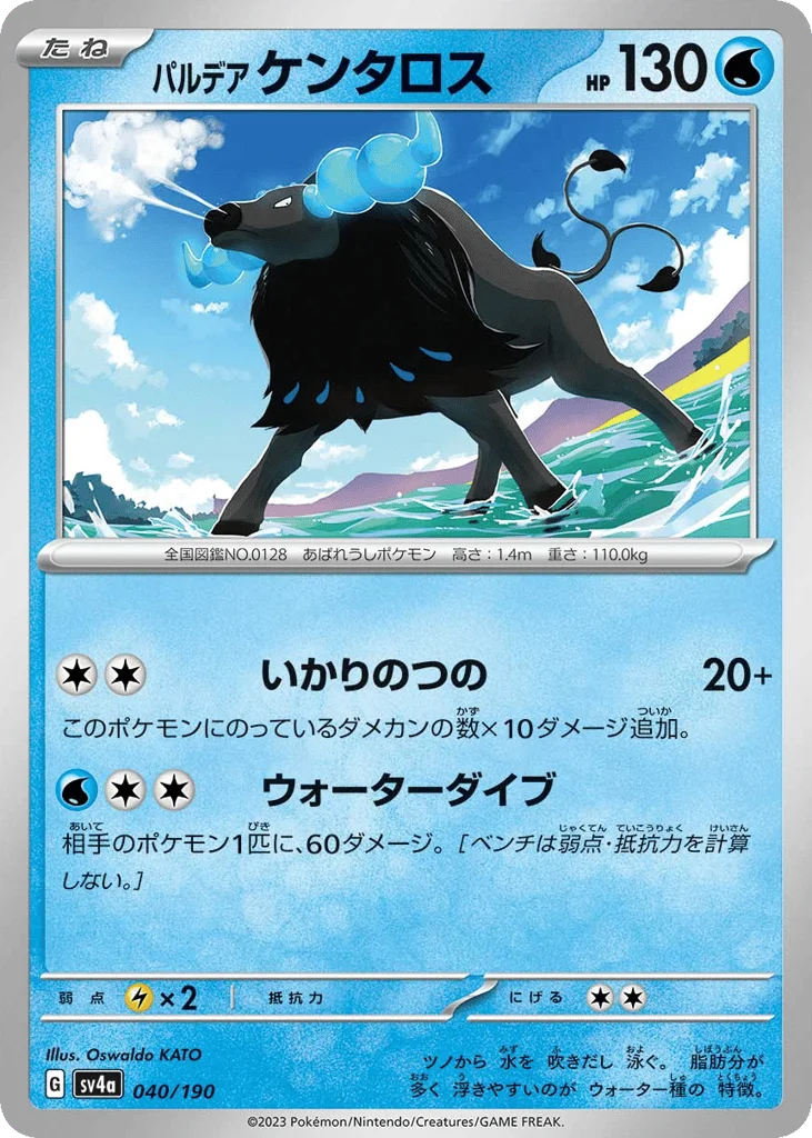 Paldean Tauros · Shiny Treasure ex