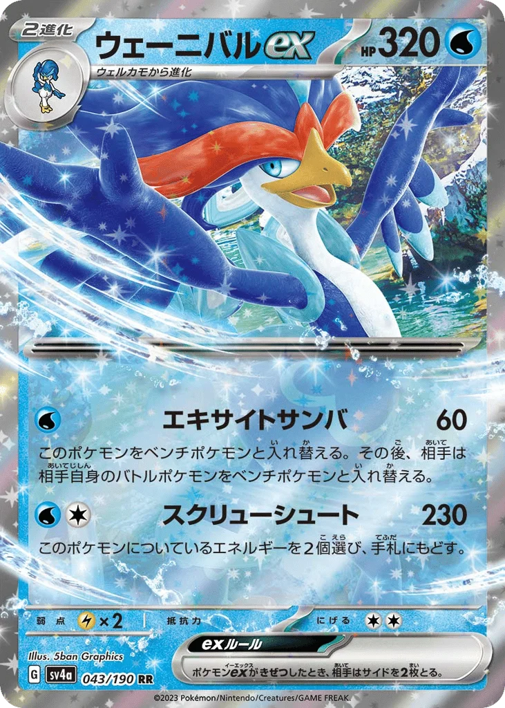 Quaquaval ex · Shiny Treasure ex