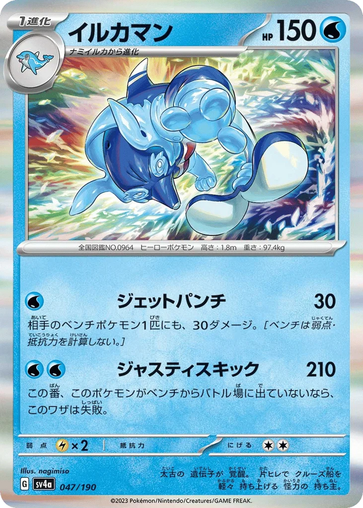 Palafin · Shiny Treasure ex