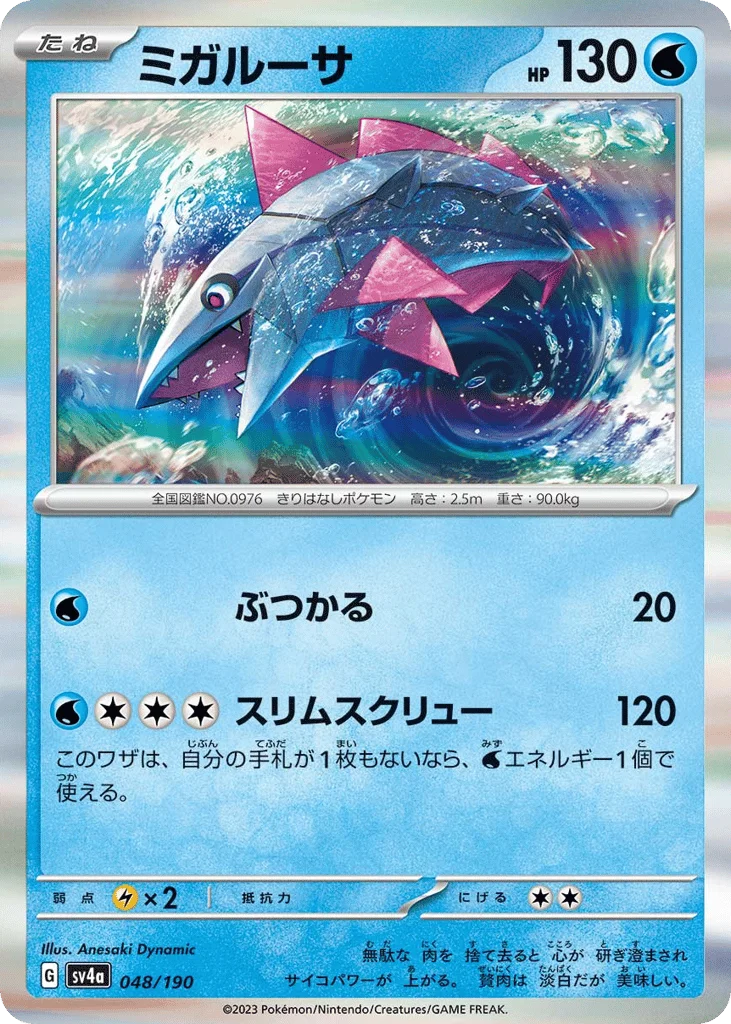 Veluza · Shiny Treasure ex