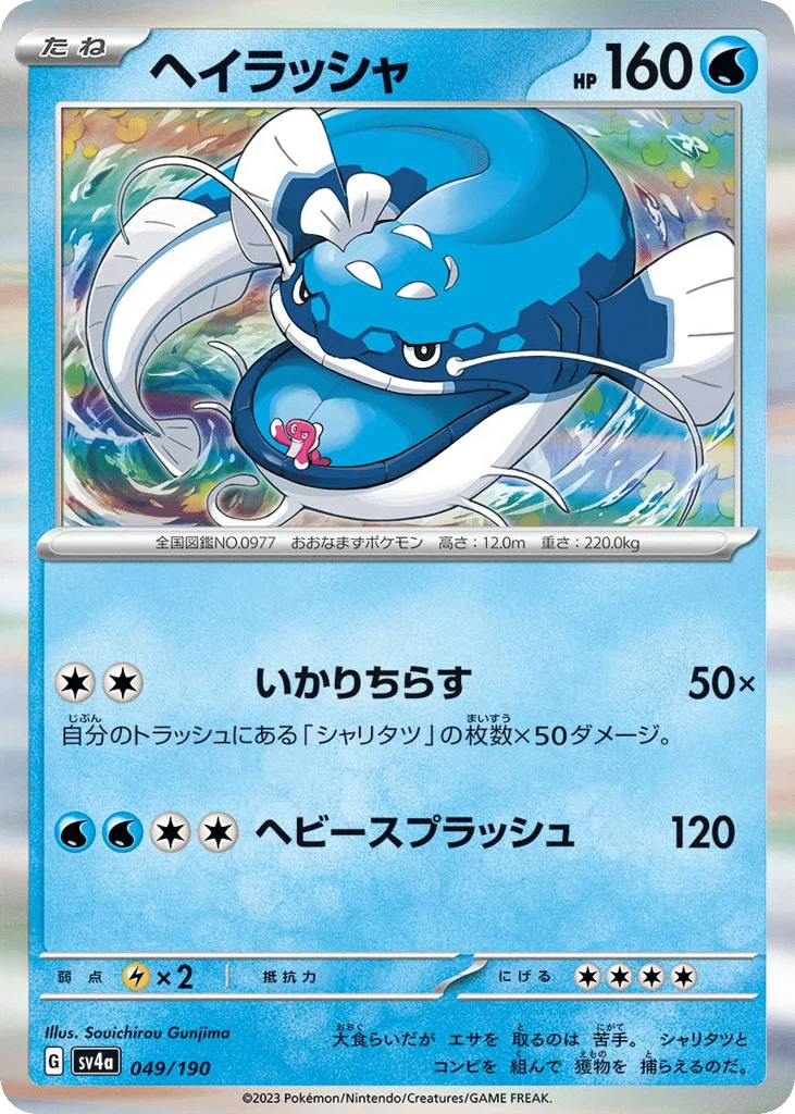 Dondozo · Shiny Treasure ex