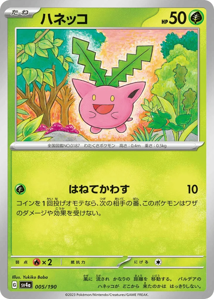 Hoppip · Shiny Treasure ex