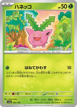ハネッコ