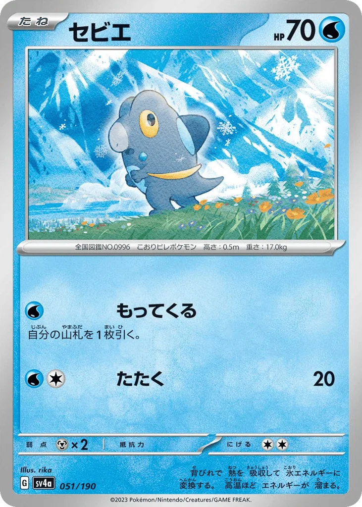 Frigibax · Shiny Treasure ex