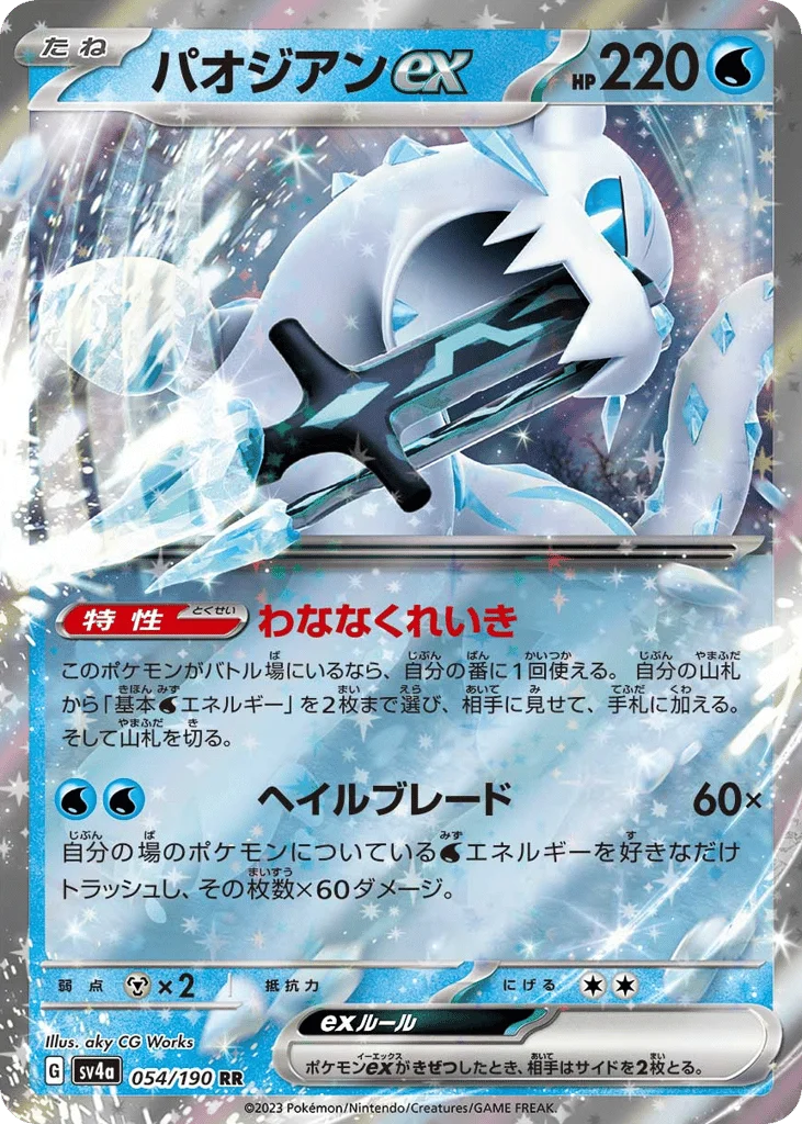 Chien-Pao ex · Shiny Treasure ex