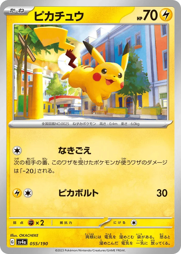 Pikachu · Shiny Treasure ex