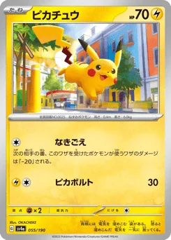 ピカチュウ