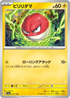 ビリリダマ