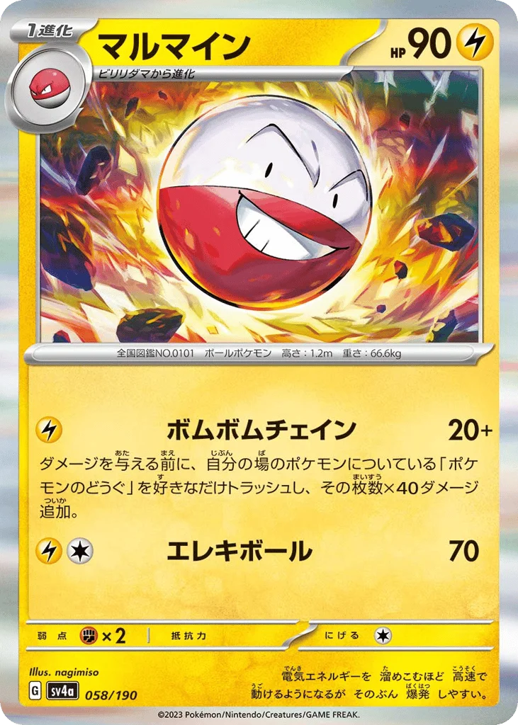 Electrode · Shiny Treasure ex