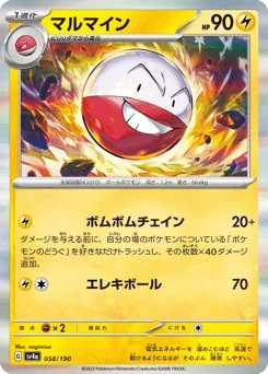 マルマイン