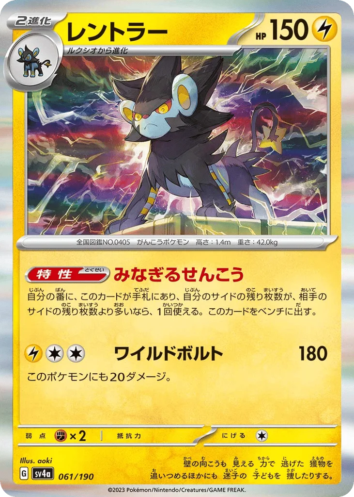 Luxray · Shiny Treasure ex