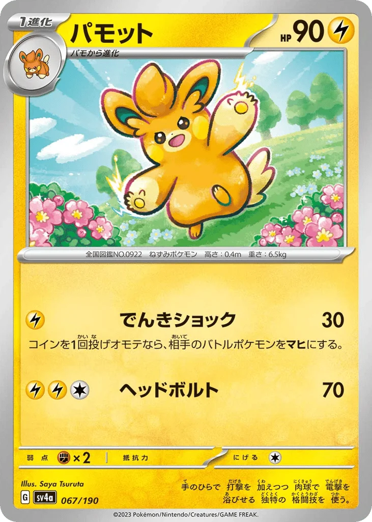 Pawmo · Shiny Treasure ex