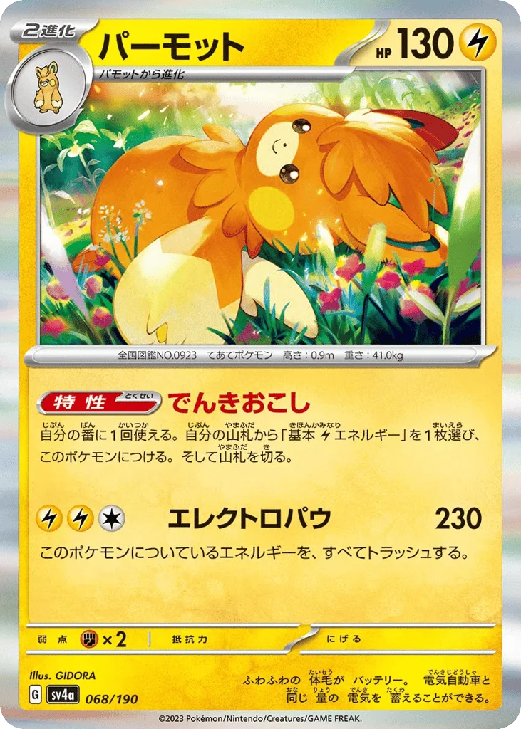 Pawmot · Shiny Treasure ex