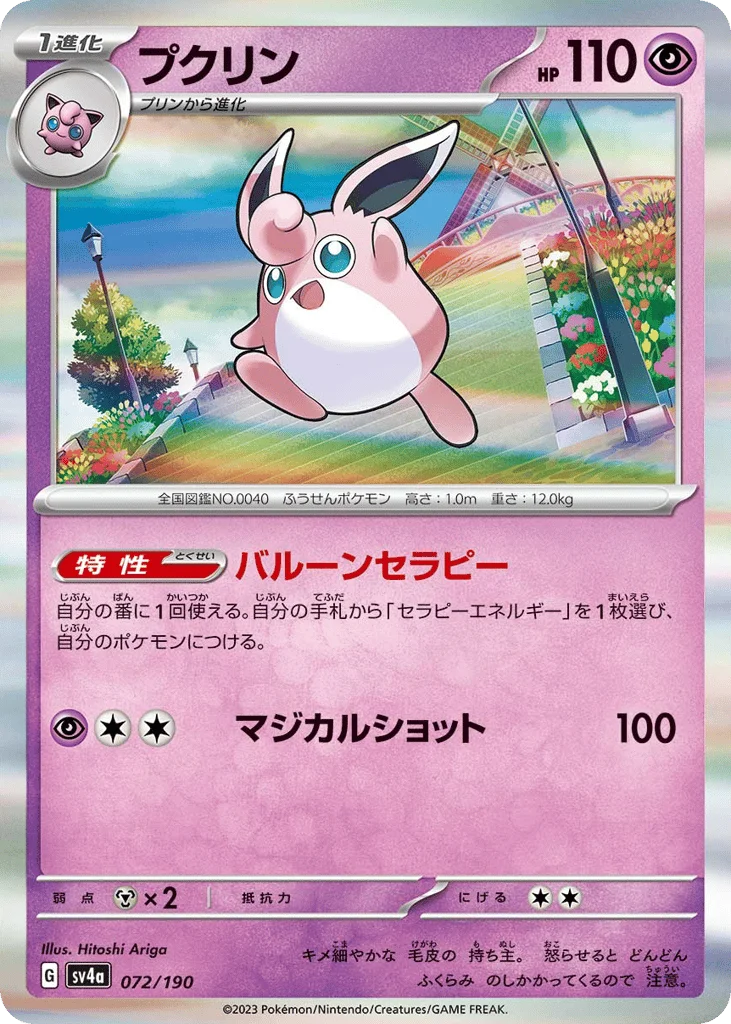 Wigglytuff · Shiny Treasure ex