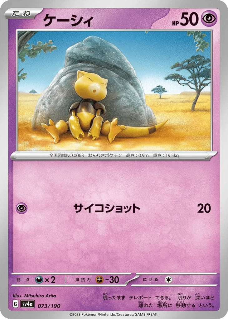 Abra · Shiny Treasure ex