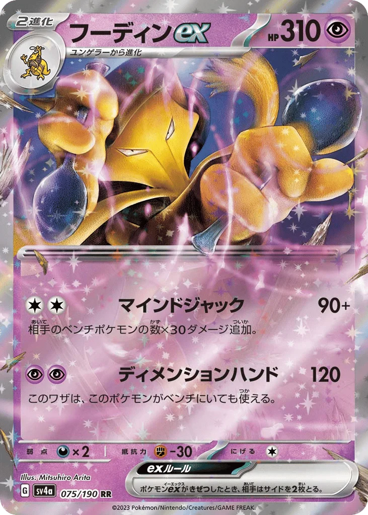Alakazam ex · Shiny Treasure ex