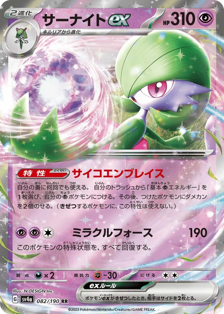 Gardevoir ex · Shiny Treasure ex