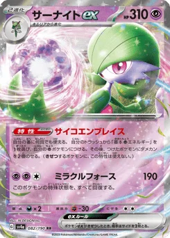 サーナイトex
