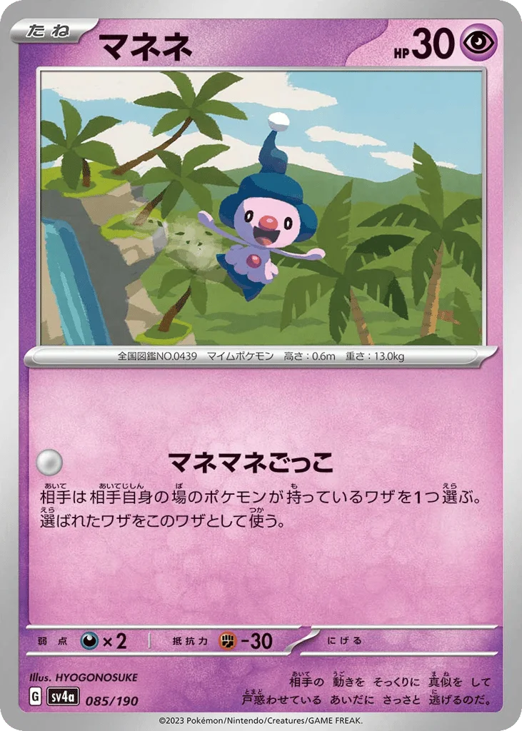 Mime Jr. · Shiny Treasure ex
