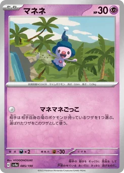 マネネ