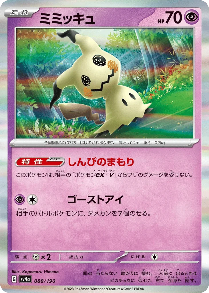 Mimikyu · Shiny Treasure ex