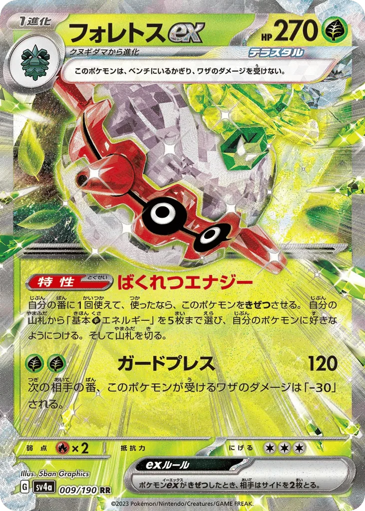Forretress ex · Shiny Treasure ex