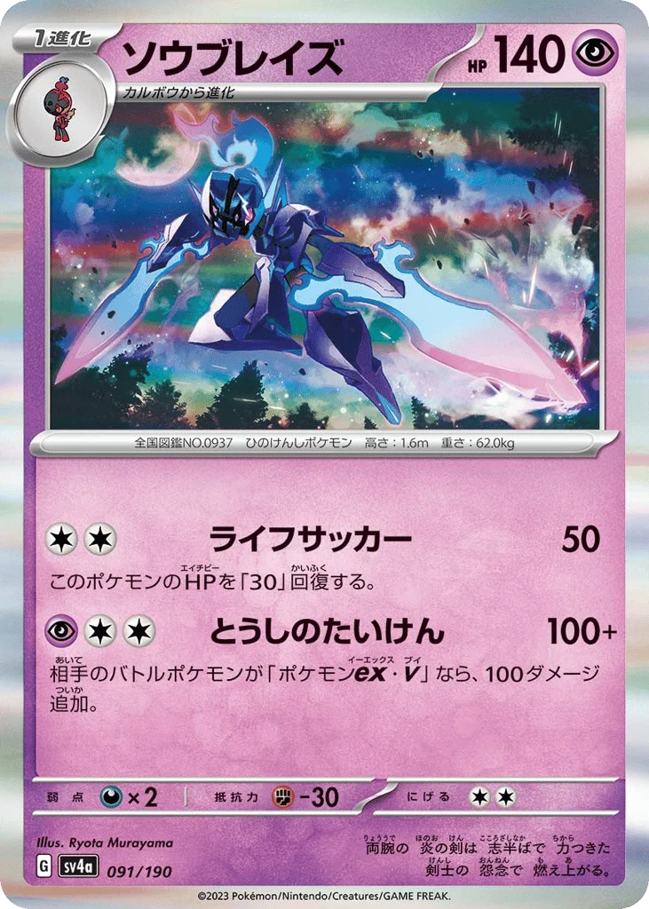 Ceruledge · Shiny Treasure ex