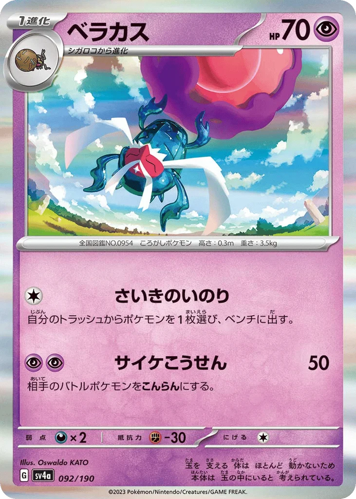 Rabsca · Shiny Treasure ex