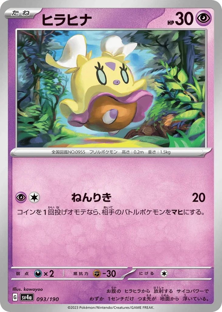 Flittle · Shiny Treasure ex