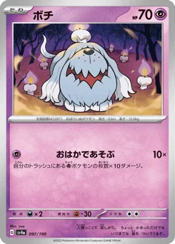 ボチ