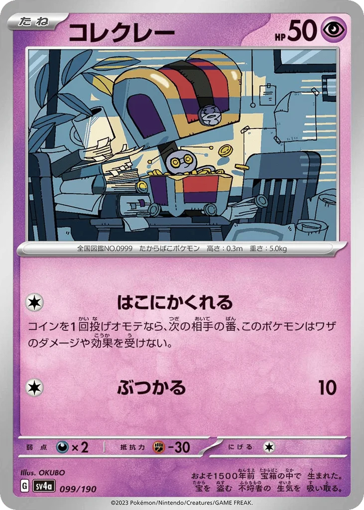 Gimmighoul · Shiny Treasure ex