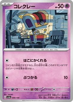 コレクレー