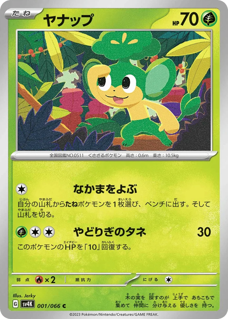 Pansage · Ancient Roar