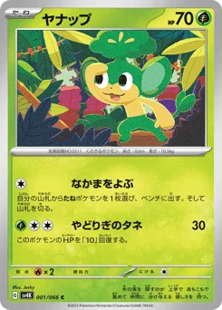 ヤナップ