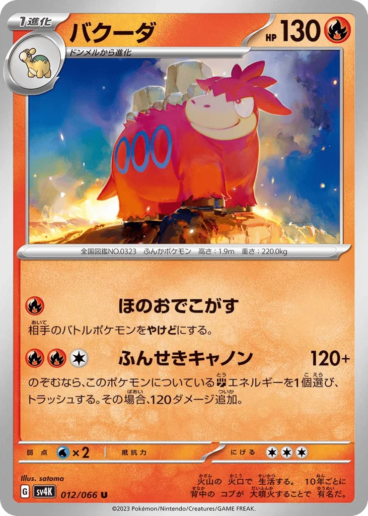Camerupt · Ancient Roar