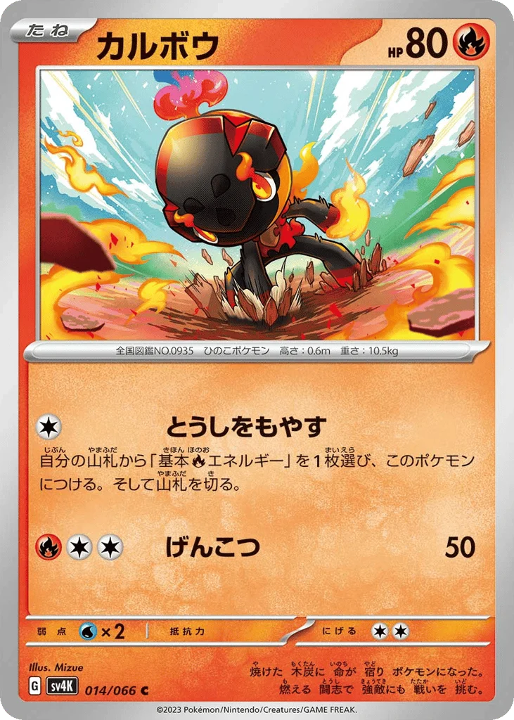 Charcadet · Ancient Roar