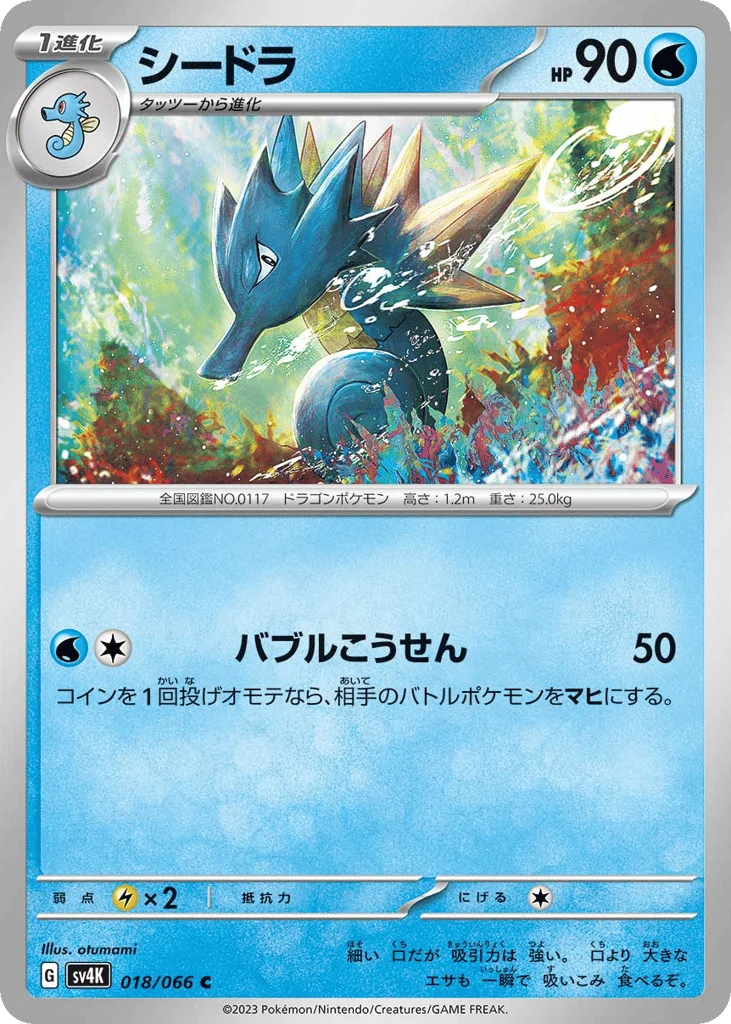 Seadra · Ancient Roar