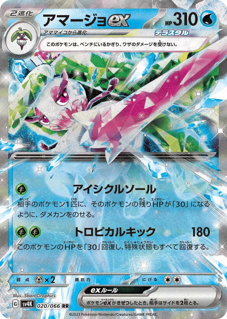 Tsareena ex · Ancient Roar