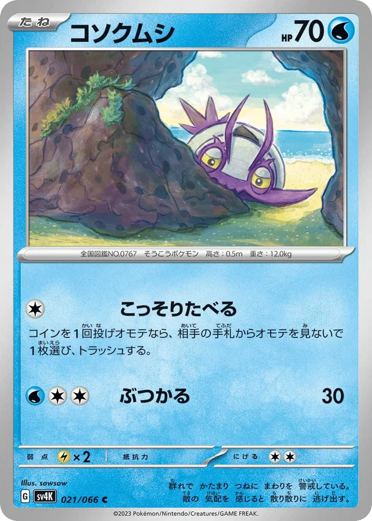 Wimpod · Ancient Roar