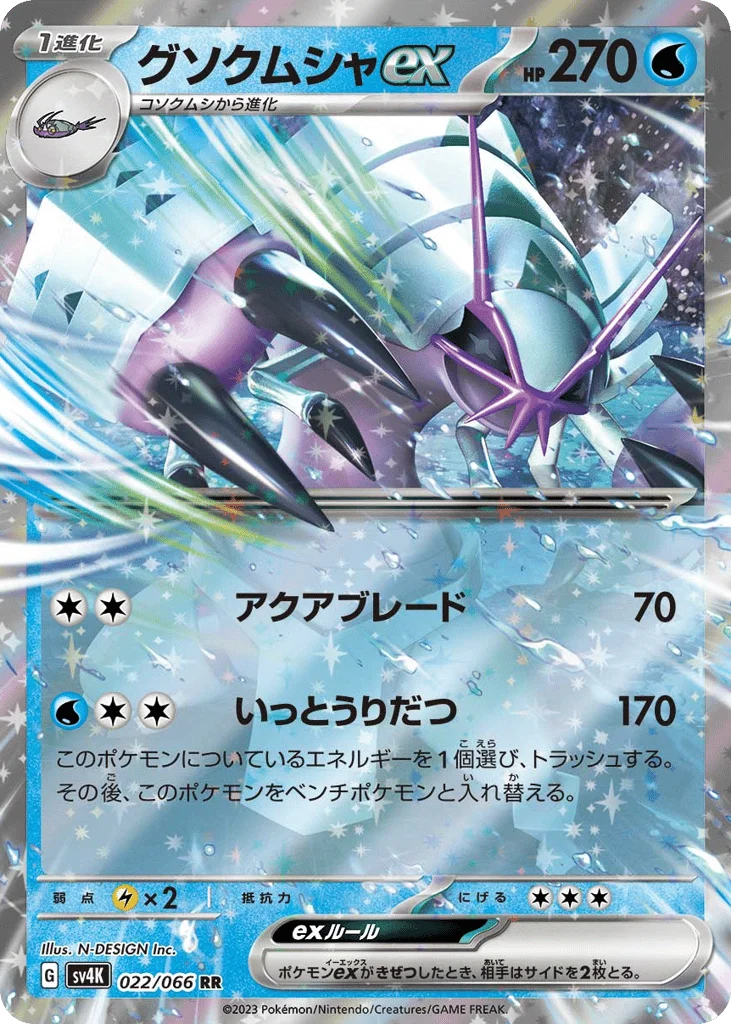 Golisopod ex · Ancient Roar