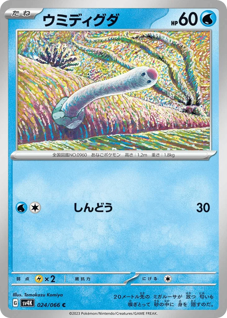 Wiglett · Ancient Roar