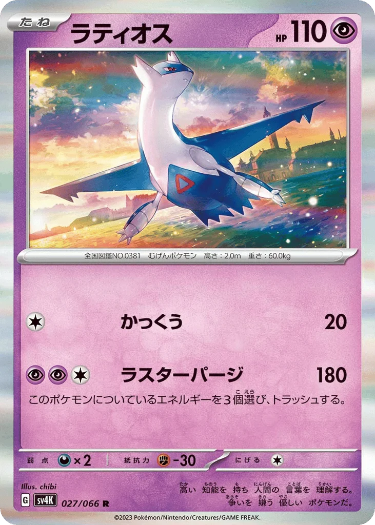 Latios · Ancient Roar