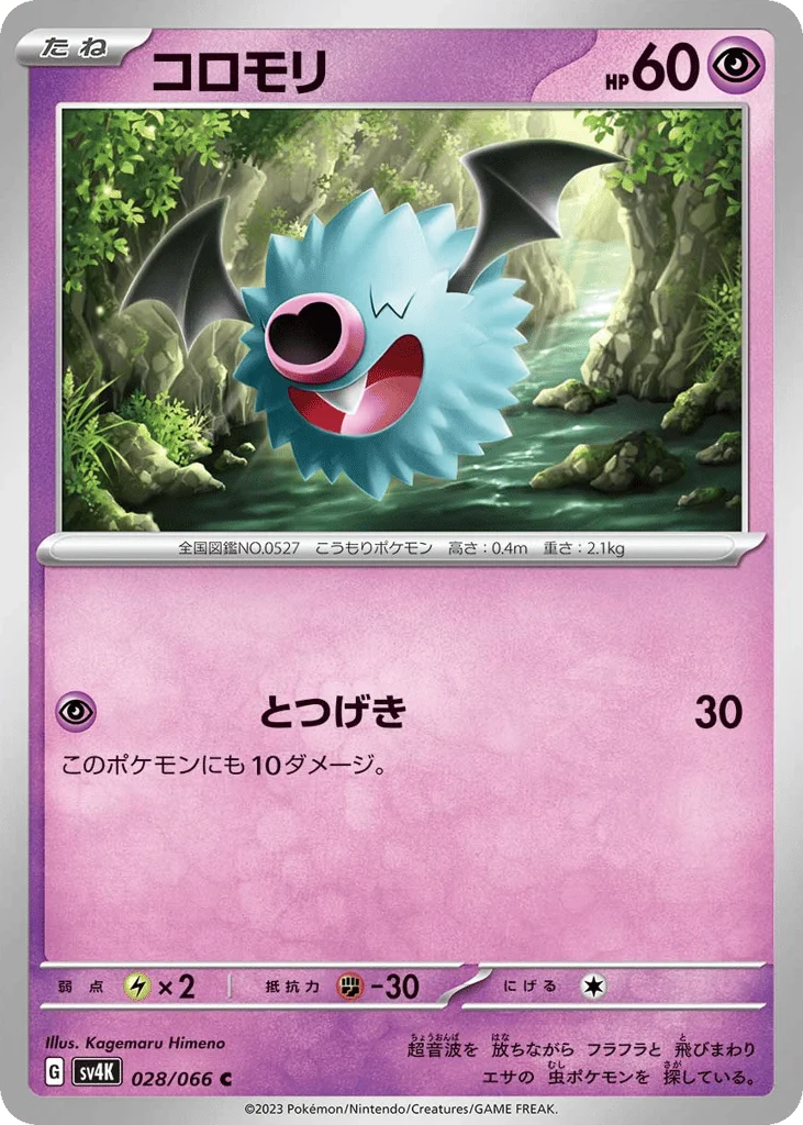 Woobat · Ancient Roar
