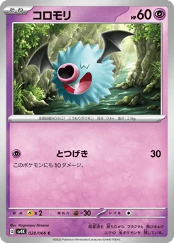 コロモリ