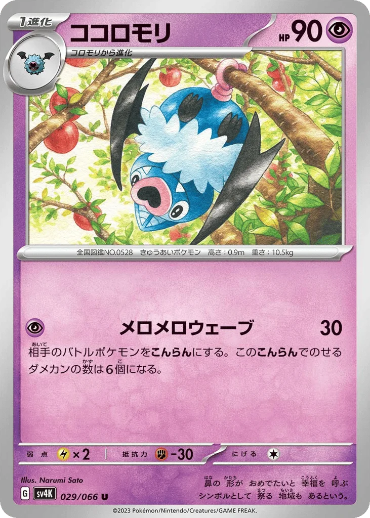 Swoobat · Ancient Roar