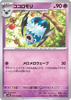 ココロモリ