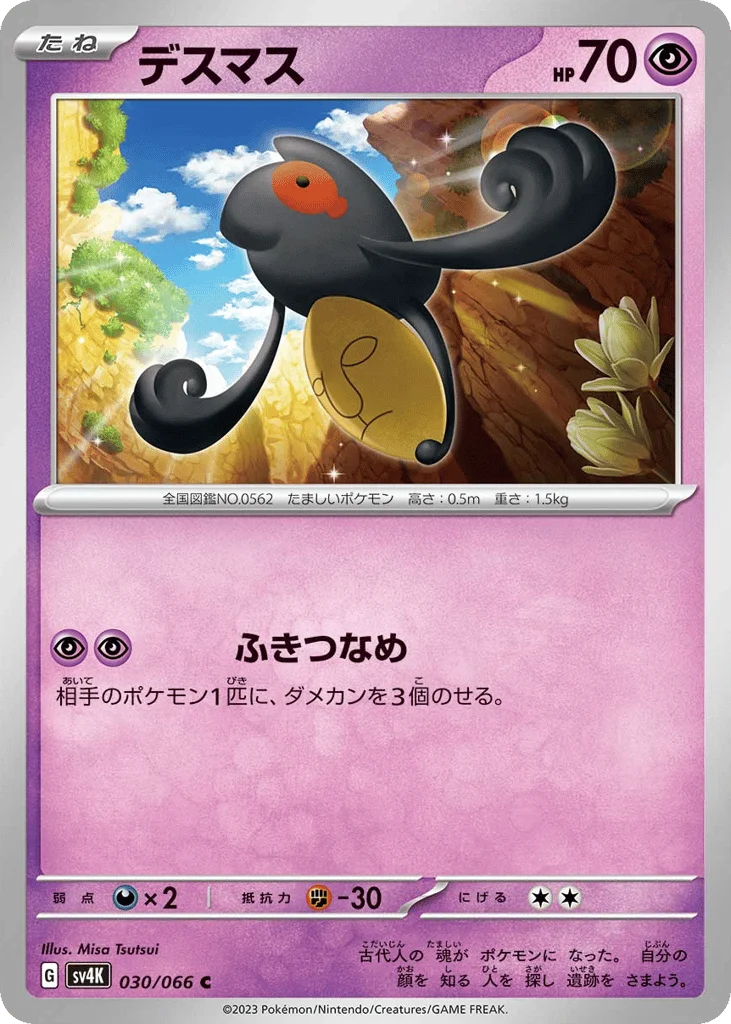 Yamask · Ancient Roar
