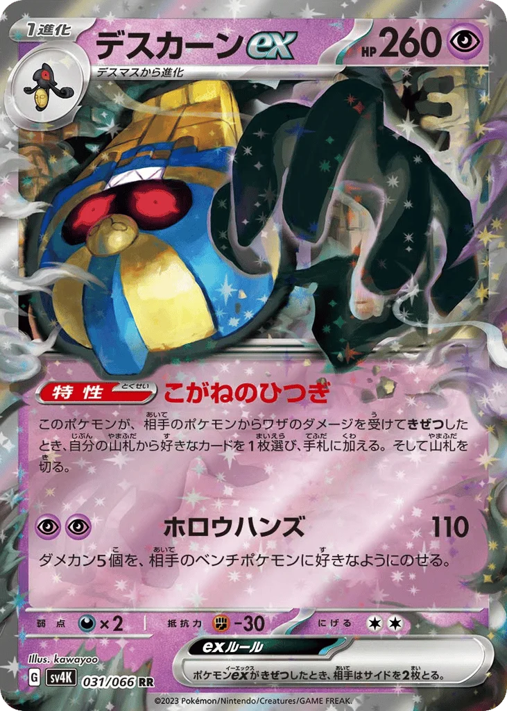 Cofagrigus ex · Ancient Roar