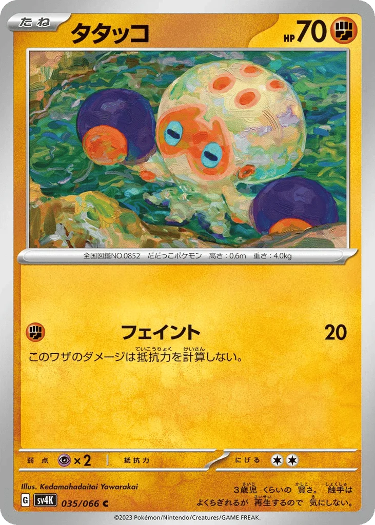 Clobbopus · Ancient Roar